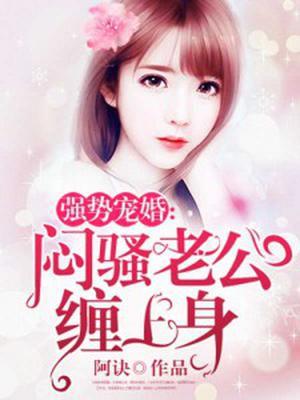 婚意绵绵：首席,扯证吧！